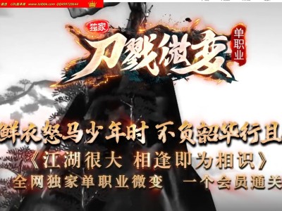 3-789最新独家刀戮微变专属神器单职业传奇版本-第四大陆-特殊锻造-星装系统-ESP插件-GOM引擎
