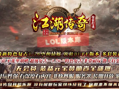 3-477最新独家江湖传奇复古微变三职业传奇版本-第六大陆-群服功能-装备觉醒-翎风引擎