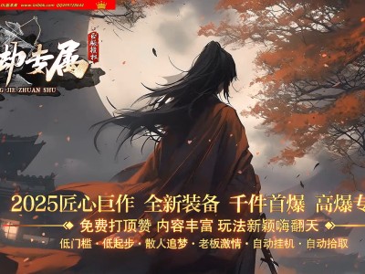 3-838最新独家永劫专属神器激情单职业传奇版本-第七大陆-桃园秘岛-ESP插件-GOM引擎