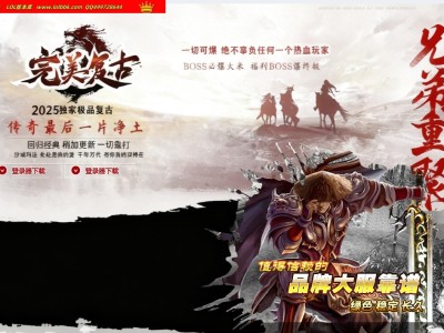1-016精修-最新独家1.76完美复古传奇精品小极品三职业传奇版本-神秘功能-囚笼圣地-ESP插件-GOM引擎