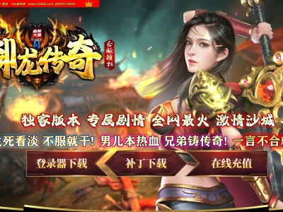 4-118最新独家御龙传奇专属神器开区单职业传奇版本-第六大陆-自动回收-ESP插件-GOM引擎