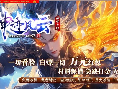 全网最新神迹风云杀神无限刀攻速神器单职业传奇版本-第八大陆-超级倍攻-ESP插件-GOM引擎