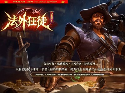 4-149最新独家法外狂徒专属神器特色单职业传奇版本-第五大陆-自动回收-带假人-ESP插件-GOM引擎