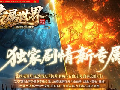 4-234精修-最新独家专属世界剧情专属神器无限刀单职业传奇版本-第23大陆-带假人-ESP插件-GOM引擎