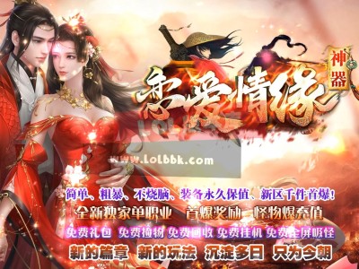 3-683最新独家恋爱情缘神器无限刀单职业传奇版本-第13大陆-财力比拼-ESP插件-GOM引擎
