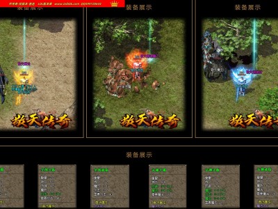 4-122最新独家特色敬天1.76复古小极品三职业传奇版本-智能假人-自动回收-自动拾取-新GOM引擎