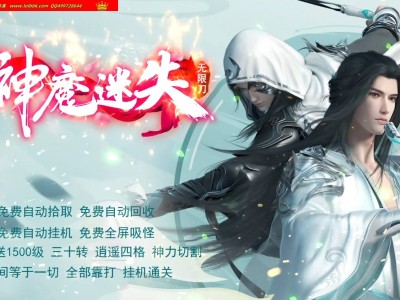 4-394最新独家新神魔迷失无限刀激情单职业传奇版本-第17大陆-逍遥四格-全屏吸怪-新GOM引擎