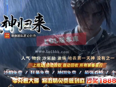 3-678最新独家天神归来神器单职业传奇版本-全服一张图-团队激情服-ESP插件-GOM引擎