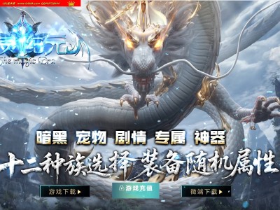全网最新独家魔灵纪元暗黑宠物剧情专属神器十二种族多职业传奇版本-魔法宝箱-个人副本-翎风引擎