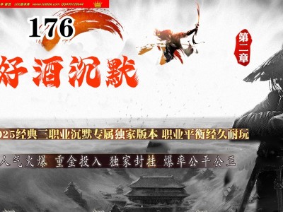 4-078最新独家1.76好酒沉默复古专属金币沉默单职业传奇版本-第四大陆-自动回收-ESP插件-GOM引擎