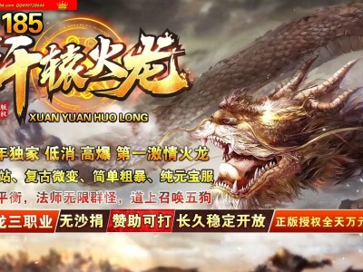 4-140最新独家1.85轩辕火龙复古微变三职业传奇版本-第二大陆-自动回收-智能假人-ESP插件-GOM引擎