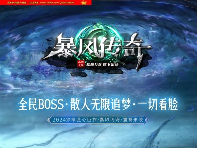 2-985最新独家暴风传奇公益复古攻速神器单职业传奇版本-自动回收-ESP插件-GOM引擎