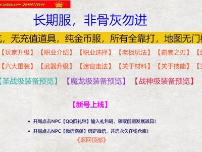 3-515最新独家优美1.80战神金币复古三职业传奇版本-魔龙城-雇佣军团-ESP插件-GOM引擎