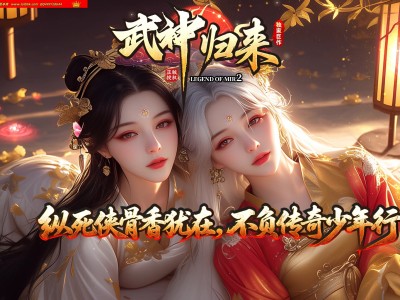 4-411最新独家武神浑源微变神器单职业传奇版本-第八大陆-爆率天师-武神之躯体-新GOM引擎