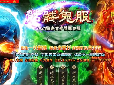 3-478最新独家骷髅鬼服神器专属单职业传奇版本-骷髅之力-英雄纪念碑-ESP插件-GOM引擎
