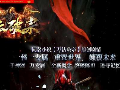 4-350最新独家万法破宗剧情专属神器单职业传奇版本-超多大陆-自动回收-打野神器-996PC引擎