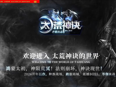 4-480最新独家太荒神诀剧情专属神器单职业传奇版本-第六大陆-自动回收-种族纷争-996PC引擎