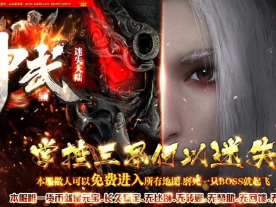 4-076最新独家神武迷失大陆第五季神器激情单职业传奇版本-神秘大陆-战宠系统-ESP插件-GOM引擎