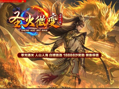 4-337最新独家圣火微变特殊buff单职业传奇版本-第七大陆-自动回收-智能假人-ESP插件-GOM引擎