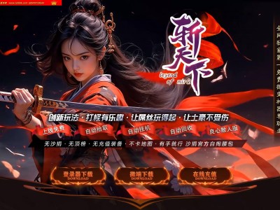 4-317最新独家斩天下微变剧情专属神器攻速单职业传奇版本-第13大陆-自动回收-带假人-ESP插件-GOM引擎