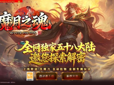 4-258最新独家魔月之魂剧情专属神器单职业传奇版本-第58大陆-自动回收-ESP插件-GOM引擎