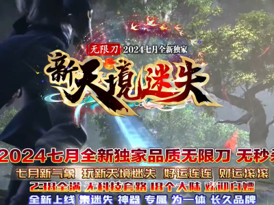 3-059最新独家新天境迷失无限刀神器单职业传奇版本-第十八大陆-ESP插件-GOM引擎