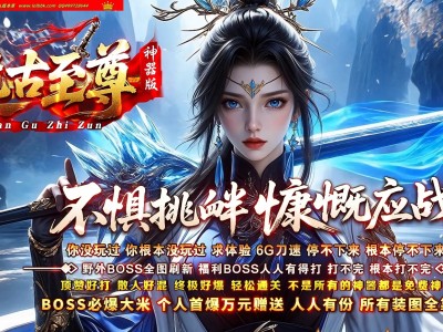 4-267最新独家远古至尊专属神器无限刀单职业传奇版本-第六大陆-自动回收-ESP插件-GOM引擎