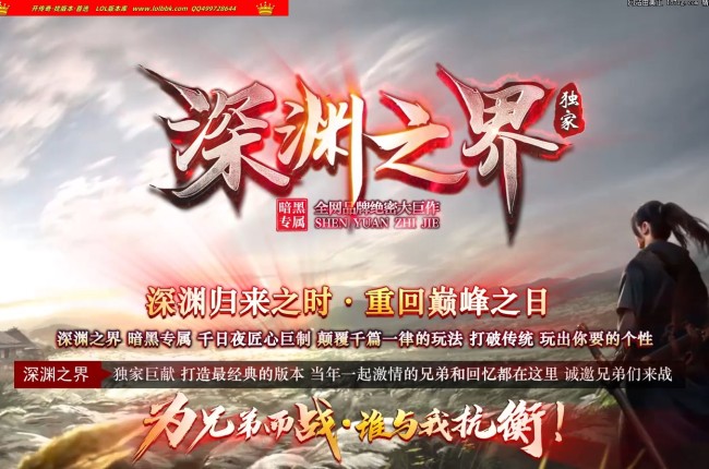 3-646最新独家深渊之界暗黑专属单职业传奇版本-深渊七剑-深渊神力-ESP插件-GOM引擎