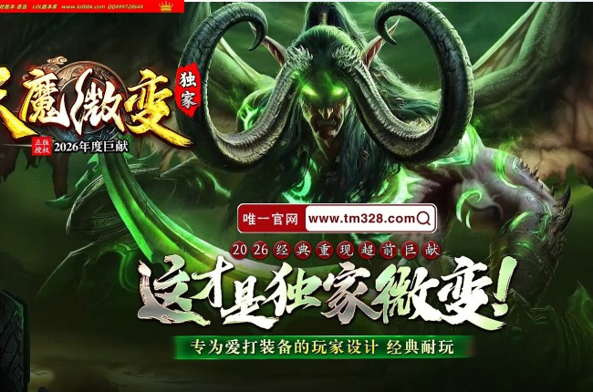 3-974最新独家天魔微变剧情专属神器攻速BUFF单职业传奇版本-第五大陆-自动回收-ESP插件-GOM引擎