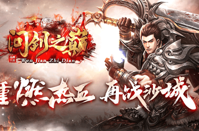 【问剑之巅】-复古三职业-装备鉴定-本命葫芦-技能强化-三大陆【九哥制作】