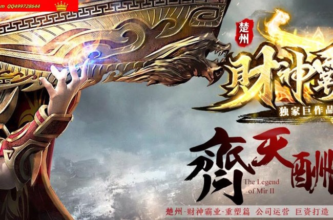 3-043最新独家财神霸业重塑篇复古神器单职业传奇版本-自动拾取-自动回收-新GOM引擎