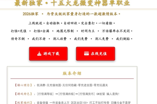 全网最新独家十五火龙微变攻速神器单职业传奇版本-第二大陆-生死擂台-ESP插件-GOM引擎