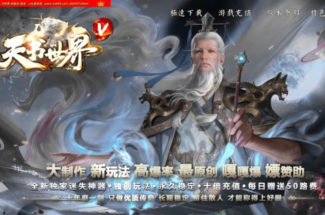 4-293最新独家天书世界第五季专属神器单职业传奇版本-超多大陆-云顶少年-星空称号-新GOM引擎