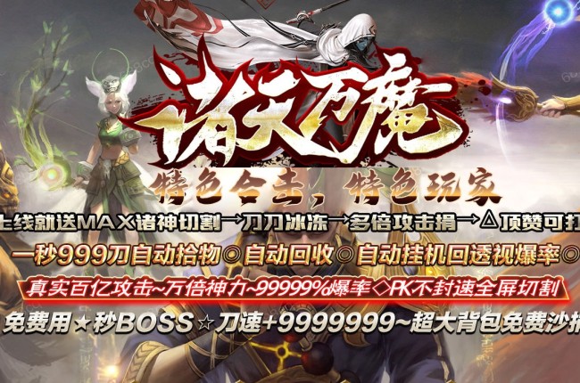 3-474最新独家诸天万魔合击神器攻速无限刀三职业传奇版本-第14大陆-击杀暴率-翎风引擎