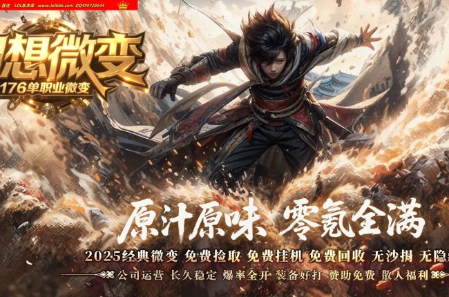 3-566最新独家1.76幻想微变复古攻速单职业传奇版本-第二大陆-装备鉴定-ESP插件-GOM引擎