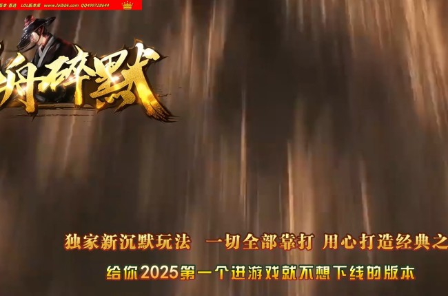 3-284最新独家沉舟碎默复古三职业沉默高清传奇版本-绝处逢生-自动回收-成就系统-翎风引擎