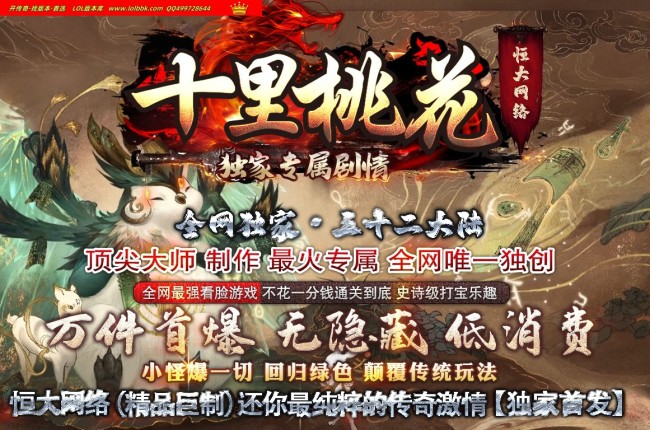 3-902最新独家十里桃花专属剧情正版开区单职业传奇版本-第32大陆-儿时回忆-ESP插件-GOM引擎