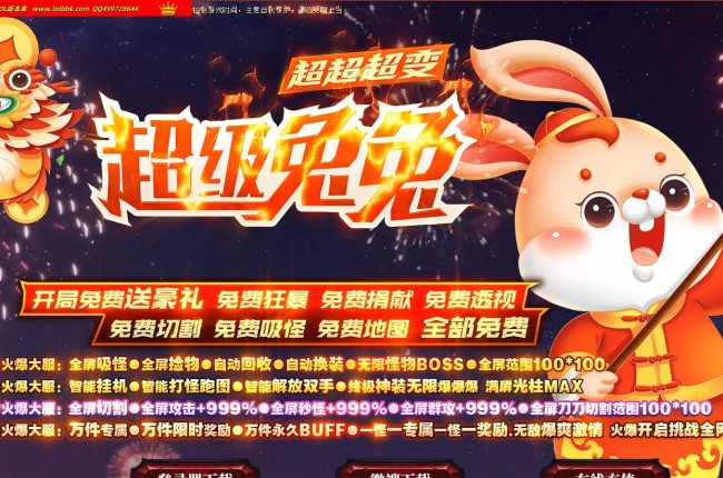 4-325最新独家超级兔兔超变神器无限刀单职业传奇版本-第六大陆-自动回收-智能假人-ESP插件-GOM引擎