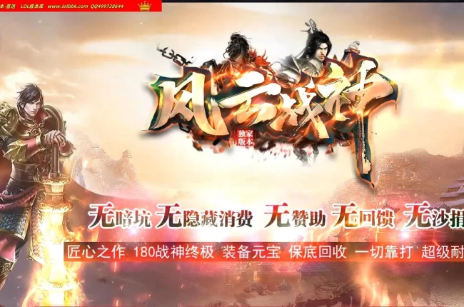 4-640精修-最新独家1.80战神终极之风云战神复古三职业传奇版本-神魔炼体-高清地图-带假人-极品转移-996PC引擎