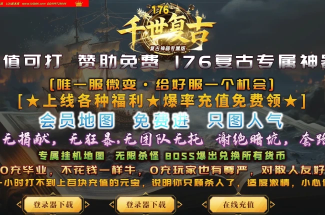 4-731最新独家1.76千世复古正版开区三职业传奇版本-第二大陆-每日任务-自动回收-狂暴之力-翎风引擎
