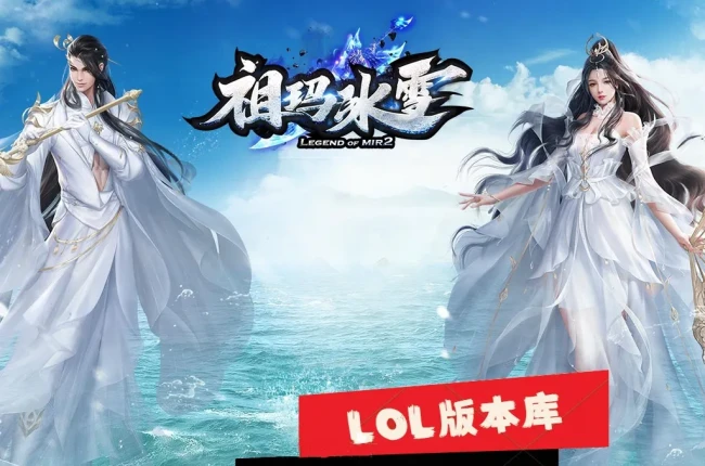 4-828精修-最新独家祖玛冰雪神器无限刀单职业传奇版本-大小神魔-自动回收-自动拾取_996PC引擎