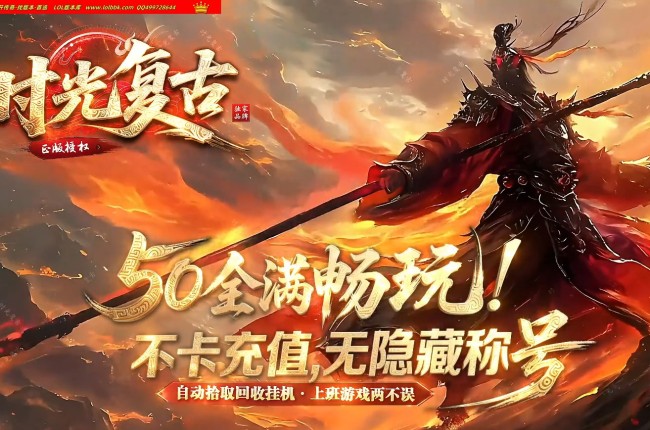 3-903最新独家时光复古微变神器特色双职业传奇版本-第二大陆-自动回收-ESP插件-GOM引擎