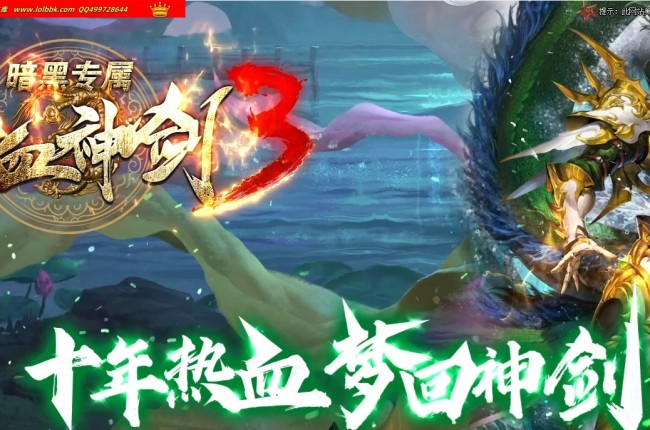 全网最新独家热血神剑暗黑剧情专属单职业传奇版本-第六世界-自动回收-副本玩法-新GOM引擎