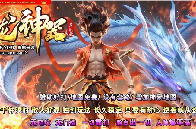 3-899最新独家斩龙神器国庆篇无限刀单职业传奇版本-第五大陆-装备重鉴-ESP插件-GOM引擎
