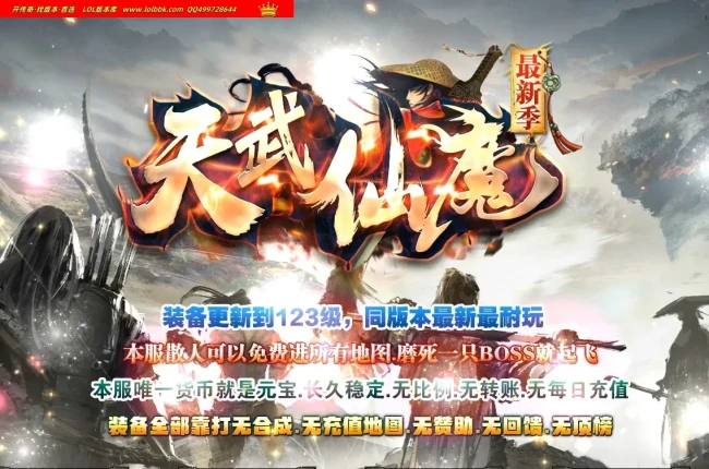 4-735最新最新天武仙魔迷失神器激情单职业传奇版本-带假人-ESP插件-光柱-自动回收_GOM引擎