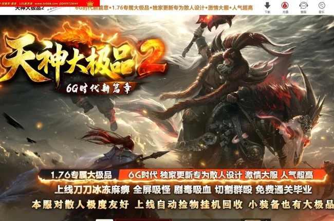 4-566最新独家1.76天神大极品2之6G时代新篇章无限刀三职业传奇版本-第三大陆-ESP插件-自动回收-GOM引擎