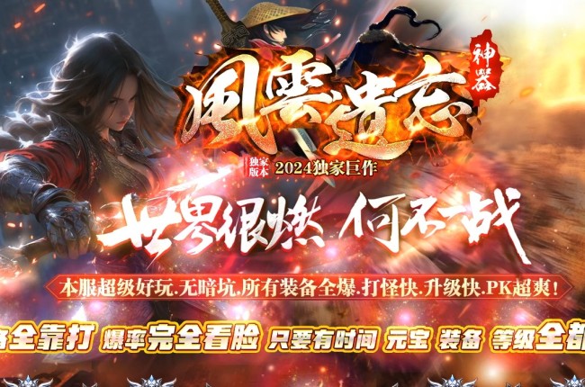3-431最新独家风云遗忘复古神器单职业传奇版本-神魔之体-杀怪任务-无字天书-翎风引擎