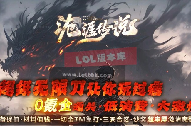 3-526最新独家沧涯传说迷失神器单职业传奇版本-第九大陆-超神锻造-神器注魂-新GOM引擎