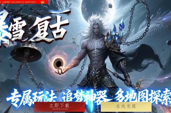 全网最新独家暴雪复古专属神器正版开区三职业传奇版本-第六大陆-自动回收-神佑至宝-翎风引擎
