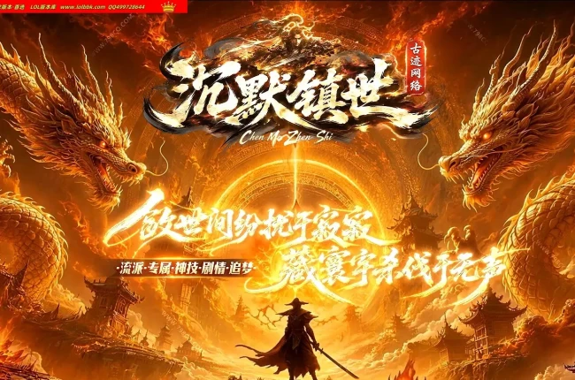 4-692最新独家沉默镇世流派神技剧情专属神器单职业传奇版本-第五大陆-自动回收-追梦神器-带假人-翎风引擎